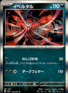 <img class='new_mark_img1' src='https://img.shop-pro.jp/img/new/icons21.gif' style='border:none;display:inline;margin:0px;padding:0px;width:auto;' />イベルタル(R)(040/063)