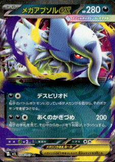 <img class='new_mark_img1' src='https://img.shop-pro.jp/img/new/icons21.gif' style='border:none;display:inline;margin:0px;padding:0px;width:auto;' />メガアブソルex(RR)(038/063)