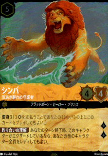 <img class='new_mark_img1' src='https://img.shop-pro.jp/img/new/icons5.gif' style='border:none;display:inline;margin:0px;padding:0px;width:auto;' />シンバ 気高き群れの守護者(レジェンダリー/ホイル)(20/204)