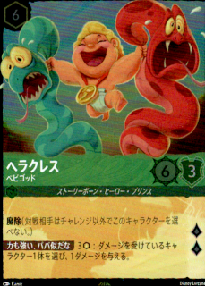 <img class='new_mark_img1' src='https://img.shop-pro.jp/img/new/icons5.gif' style='border:none;display:inline;margin:0px;padding:0px;width:auto;' />ヘラクレス ベビゴッド(レジェンダリー/ホイル)(86/204)