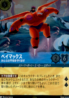 <img class='new_mark_img1' src='https://img.shop-pro.jp/img/new/icons5.gif' style='border:none;display:inline;margin:0px;padding:0px;width:auto;' />ベイマックス みんなの平和を守ります(レジェンダリー/ホイル)(157/204)