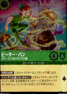 <img class='new_mark_img1' src='https://img.shop-pro.jp/img/new/icons5.gif' style='border:none;display:inline;margin:0px;padding:0px;width:auto;' />ピーター・パン ネバーランドのイタズラ小僧(SR/ホイル)(85/204)