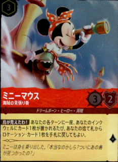 <img class='new_mark_img1' src='https://img.shop-pro.jp/img/new/icons5.gif' style='border:none;display:inline;margin:0px;padding:0px;width:auto;' />ミニーマウス 海賊の見張り番(SR/ホイル)(120/204)