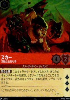 <img class='new_mark_img1' src='https://img.shop-pro.jp/img/new/icons5.gif' style='border:none;display:inline;margin:0px;padding:0px;width:auto;' />スカー 冷酷なる狩り手(SR/ホイル)(127/204)