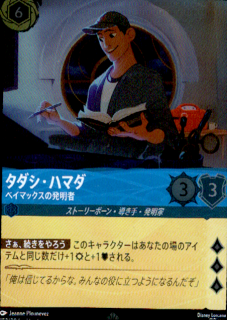 <img class='new_mark_img1' src='https://img.shop-pro.jp/img/new/icons5.gif' style='border:none;display:inline;margin:0px;padding:0px;width:auto;' />タダシ・ハマダ ベイマックスの発明者(SR/ホイル)(153/204)