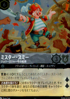 <img class='new_mark_img1' src='https://img.shop-pro.jp/img/new/icons5.gif' style='border:none;display:inline;margin:0px;padding:0px;width:auto;' />ミスター・スミー ジョリーロジャー号の船長(SR/ホイル)(176/204)