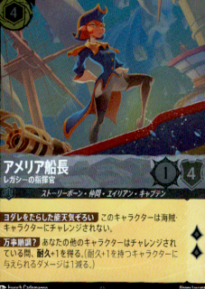 <img class='new_mark_img1' src='https://img.shop-pro.jp/img/new/icons5.gif' style='border:none;display:inline;margin:0px;padding:0px;width:auto;' />アメリア船長 レガシー号の指揮官(SR/ホイル)(192/204)