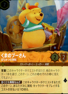 <img class='new_mark_img1' src='https://img.shop-pro.jp/img/new/icons5.gif' style='border:none;display:inline;margin:0px;padding:0px;width:auto;' />くまのプーさん はちみつの海賊(R/ホイル)(3/204)