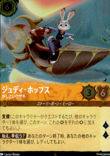 <img class='new_mark_img1' src='https://img.shop-pro.jp/img/new/icons5.gif' style='border:none;display:inline;margin:0px;padding:0px;width:auto;' />ジュディ・ホップス かしこいウサギ(R/ホイル)(15/204)