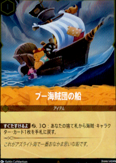 <img class='new_mark_img1' src='https://img.shop-pro.jp/img/new/icons5.gif' style='border:none;display:inline;margin:0px;padding:0px;width:auto;' />プー海賊団の船(R/ホイル)(32/204)