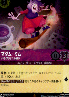 <img class='new_mark_img1' src='https://img.shop-pro.jp/img/new/icons5.gif' style='border:none;display:inline;margin:0px;padding:0px;width:auto;' />マダム・ミム 小さくもなれる魔女(R/ホイル)(37/204)