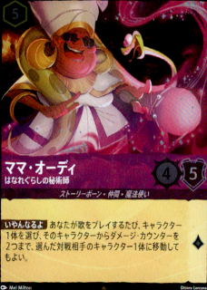 <img class='new_mark_img1' src='https://img.shop-pro.jp/img/new/icons5.gif' style='border:none;display:inline;margin:0px;padding:0px;width:auto;' />ママ・オーディ はなれぐらしの秘術師(R/ホイル)(57/204)