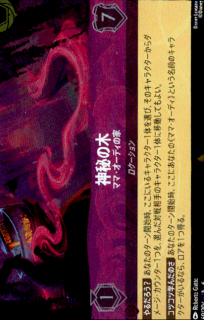 <img class='new_mark_img1' src='https://img.shop-pro.jp/img/new/icons5.gif' style='border:none;display:inline;margin:0px;padding:0px;width:auto;' />神秘の木 ママ・オーディの家(R/ホイル)(69/204)