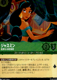 <img class='new_mark_img1' src='https://img.shop-pro.jp/img/new/icons5.gif' style='border:none;display:inline;margin:0px;padding:0px;width:auto;' />ジャスミン 高貴なる航海者(R/ホイル)(70/204)