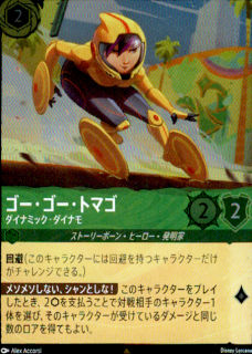 <img class='new_mark_img1' src='https://img.shop-pro.jp/img/new/icons5.gif' style='border:none;display:inline;margin:0px;padding:0px;width:auto;' />ゴー・ゴー・トマゴ ダイナミック・ダイナモ(R/ホイル)(73/204)