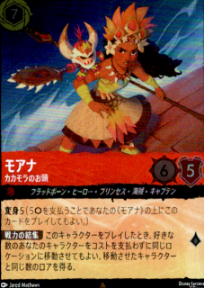 <img class='new_mark_img1' src='https://img.shop-pro.jp/img/new/icons5.gif' style='border:none;display:inline;margin:0px;padding:0px;width:auto;' />モアナ カカモラのお頭(R/ホイル)(121/204)