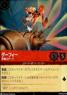 <img class='new_mark_img1' src='https://img.shop-pro.jp/img/new/icons5.gif' style='border:none;display:inline;margin:0px;padding:0px;width:auto;' />グーフィー 空飛ぶグーフ(R/ホイル)(123/204)