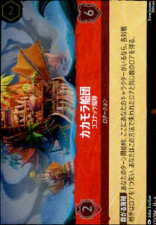 <img class='new_mark_img1' src='https://img.shop-pro.jp/img/new/icons5.gif' style='border:none;display:inline;margin:0px;padding:0px;width:auto;' />カカモラ船団 ココナッツ艦隊(R/ホイル)(135/204)