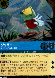 <img class='new_mark_img1' src='https://img.shop-pro.jp/img/new/icons5.gif' style='border:none;display:inline;margin:0px;padding:0px;width:auto;' />ジッパー すばしっこいおとり役(R/ホイル)(141/204)