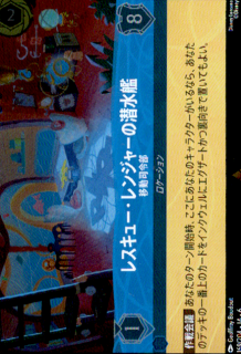 <img class='new_mark_img1' src='https://img.shop-pro.jp/img/new/icons5.gif' style='border:none;display:inline;margin:0px;padding:0px;width:auto;' />レスキュー・レンジャーの潜水艦 移動司令部(R/ホイル)(169/204)