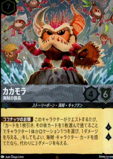 <img class='new_mark_img1' src='https://img.shop-pro.jp/img/new/icons5.gif' style='border:none;display:inline;margin:0px;padding:0px;width:auto;' />カカモラ 海賊の族長(R/ホイル)(172/204)