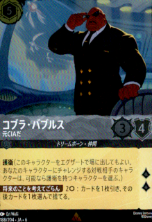 <img class='new_mark_img1' src='https://img.shop-pro.jp/img/new/icons5.gif' style='border:none;display:inline;margin:0px;padding:0px;width:auto;' />コブラ・バブルス 元CIAだ(R/ホイル)(188/204)