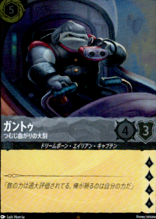 <img class='new_mark_img1' src='https://img.shop-pro.jp/img/new/icons5.gif' style='border:none;display:inline;margin:0px;padding:0px;width:auto;' />ガントゥ つむじ曲がりの大尉(R/ホイル)(189/204)