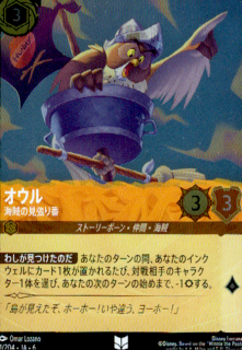 <img class='new_mark_img1' src='https://img.shop-pro.jp/img/new/icons5.gif' style='border:none;display:inline;margin:0px;padding:0px;width:auto;' />オウル 海賊の見張り番(UC/ホイル)(1/204)