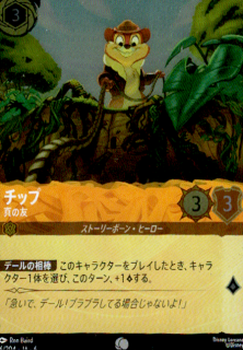 <img class='new_mark_img1' src='https://img.shop-pro.jp/img/new/icons5.gif' style='border:none;display:inline;margin:0px;padding:0px;width:auto;' />チップ 真の友(C/ホイル)(6/204)