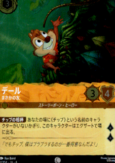 <img class='new_mark_img1' src='https://img.shop-pro.jp/img/new/icons5.gif' style='border:none;display:inline;margin:0px;padding:0px;width:auto;' />デール まさかの友(C/ホイル)(7/204)