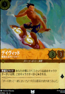 <img class='new_mark_img1' src='https://img.shop-pro.jp/img/new/icons5.gif' style='border:none;display:inline;margin:0px;padding:0px;width:auto;' />デイヴィッド 颯爽たるサーファー(UC/ホイル)(8/204)