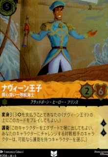 <img class='new_mark_img1' src='https://img.shop-pro.jp/img/new/icons5.gif' style='border:none;display:inline;margin:0px;padding:0px;width:auto;' />ナヴィーン王子 用心深い一等航海士(UC/ホイル)(9/204)