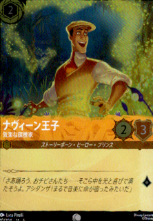 <img class='new_mark_img1' src='https://img.shop-pro.jp/img/new/icons5.gif' style='border:none;display:inline;margin:0px;padding:0px;width:auto;' />ナヴィーン王子 気楽な探検家(C/ホイル)(10/204)