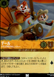 <img class='new_mark_img1' src='https://img.shop-pro.jp/img/new/icons5.gif' style='border:none;display:inline;margin:0px;padding:0px;width:auto;' />デール イタズラ好きのレンジャー(UC/ホイル)(18/204)