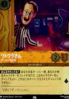 <img class='new_mark_img1' src='https://img.shop-pro.jp/img/new/icons5.gif' style='border:none;display:inline;margin:0px;padding:0px;width:auto;' />リトワクさん ゲーセンの店長(C/ホイル)(24/204)