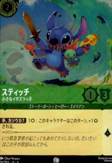 <img class='new_mark_img1' src='https://img.shop-pro.jp/img/new/icons5.gif' style='border:none;display:inline;margin:0px;padding:0px;width:auto;' />スティッチ 小さなイタズラっ子(C/ホイル)(26/204)