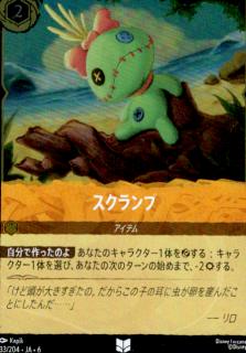 <img class='new_mark_img1' src='https://img.shop-pro.jp/img/new/icons5.gif' style='border:none;display:inline;margin:0px;padding:0px;width:auto;' />スクランプ(UC/ホイル)(33/204)