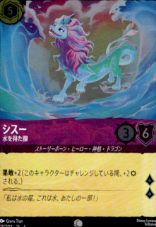 <img class='new_mark_img1' src='https://img.shop-pro.jp/img/new/icons5.gif' style='border:none;display:inline;margin:0px;padding:0px;width:auto;' />シスー 水を得た龍(C/ホイル)(39/204)