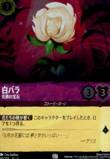 <img class='new_mark_img1' src='https://img.shop-pro.jp/img/new/icons5.gif' style='border:none;display:inline;margin:0px;padding:0px;width:auto;' />白バラ 花園の宝石(C/ホイル)(40/204)