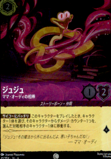 <img class='new_mark_img1' src='https://img.shop-pro.jp/img/new/icons5.gif' style='border:none;display:inline;margin:0px;padding:0px;width:auto;' />ジュジュ ママ・オーディの相棒(C/ホイル)(41/204)