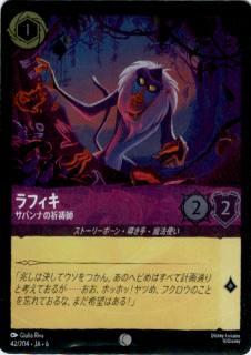 <img class='new_mark_img1' src='https://img.shop-pro.jp/img/new/icons5.gif' style='border:none;display:inline;margin:0px;padding:0px;width:auto;' />ラフィキ サバンナの祈祷師(C/ホイル)(42/204)