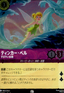 <img class='new_mark_img1' src='https://img.shop-pro.jp/img/new/icons5.gif' style='border:none;display:inline;margin:0px;padding:0px;width:auto;' />ティンカー・ベル すばやい妖精(C/ホイル)(43/204)