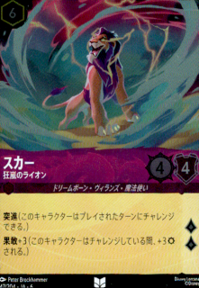 <img class='new_mark_img1' src='https://img.shop-pro.jp/img/new/icons5.gif' style='border:none;display:inline;margin:0px;padding:0px;width:auto;' />スカー 狂嵐のライオン(UC/ホイル)(47/204)