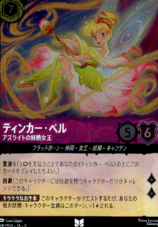 <img class='new_mark_img1' src='https://img.shop-pro.jp/img/new/icons5.gif' style='border:none;display:inline;margin:0px;padding:0px;width:auto;' />ティンカー・ベル アズライトの妖精女王(UC/ホイル)(48/204)