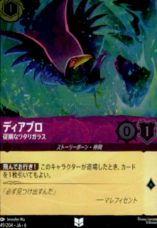 <img class='new_mark_img1' src='https://img.shop-pro.jp/img/new/icons5.gif' style='border:none;display:inline;margin:0px;padding:0px;width:auto;' />ディアブロ 従順なワタリガラス(UC/ホイル)(49/204)