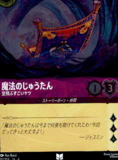 <img class='new_mark_img1' src='https://img.shop-pro.jp/img/new/icons5.gif' style='border:none;display:inline;margin:0px;padding:0px;width:auto;' />魔法のじゅうたん 空飛ぶすごいヤツ(UC/ホイル)(51/204)