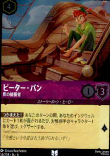 <img class='new_mark_img1' src='https://img.shop-pro.jp/img/new/icons5.gif' style='border:none;display:inline;margin:0px;padding:0px;width:auto;' />ピーター・パン 影の捕獲者(UC/ホイル)(58/204)