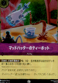 <img class='new_mark_img1' src='https://img.shop-pro.jp/img/new/icons5.gif' style='border:none;display:inline;margin:0px;padding:0px;width:auto;' />マッドハッターのティーポット(C/ホイル)(66/204)
