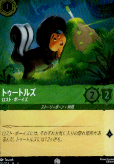 <img class='new_mark_img1' src='https://img.shop-pro.jp/img/new/icons5.gif' style='border:none;display:inline;margin:0px;padding:0px;width:auto;' />トゥートルズ ロスト・ボーイズ(C/ホイル)(76/204)