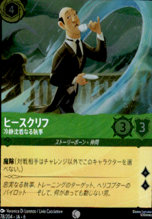 <img class='new_mark_img1' src='https://img.shop-pro.jp/img/new/icons5.gif' style='border:none;display:inline;margin:0px;padding:0px;width:auto;' />ヒースクリフ 冷静沈着なる執事(C/ホイル)(78/204)